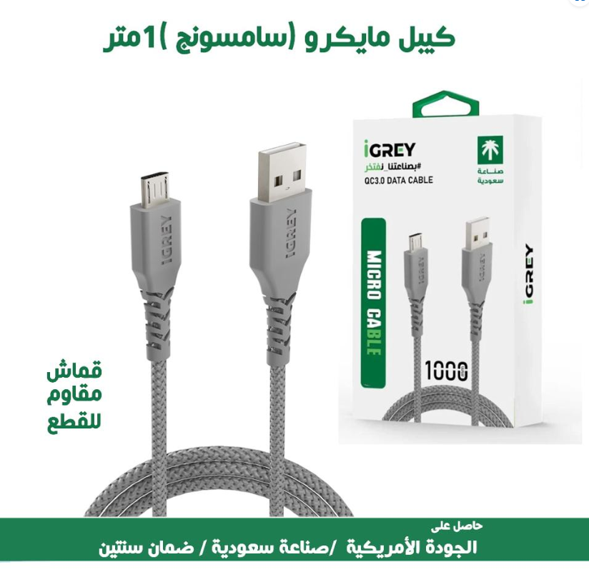 Picture of Micro IGree Cable