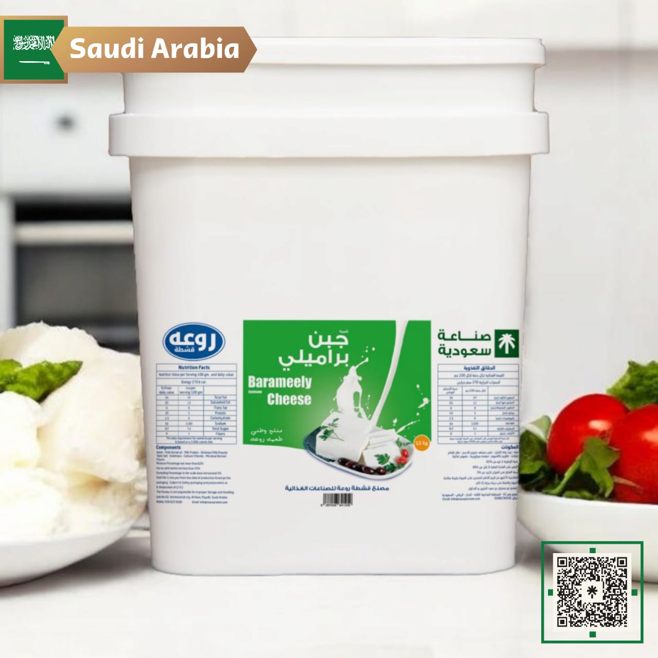 Picture of Rawaa Baramili Cheese