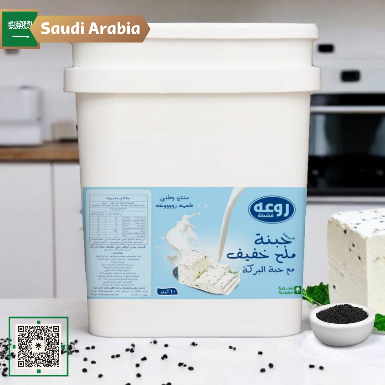 Picture of Rawaa Light Salt White Cheese with Black Seeds