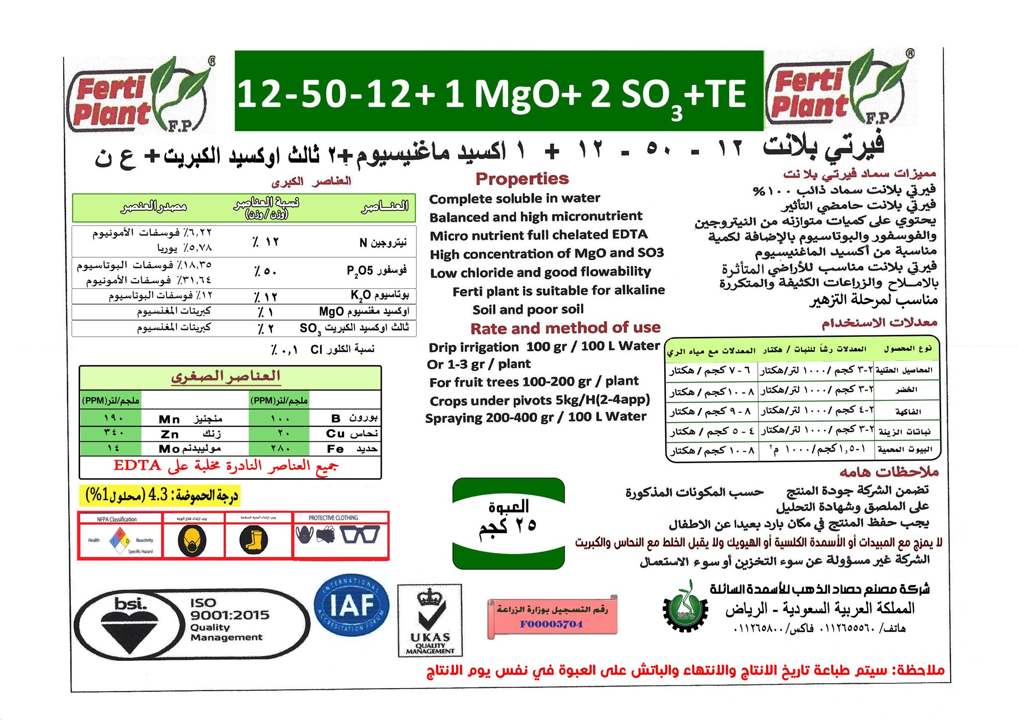 Picture of Ferti Plant 12/50/12+TE