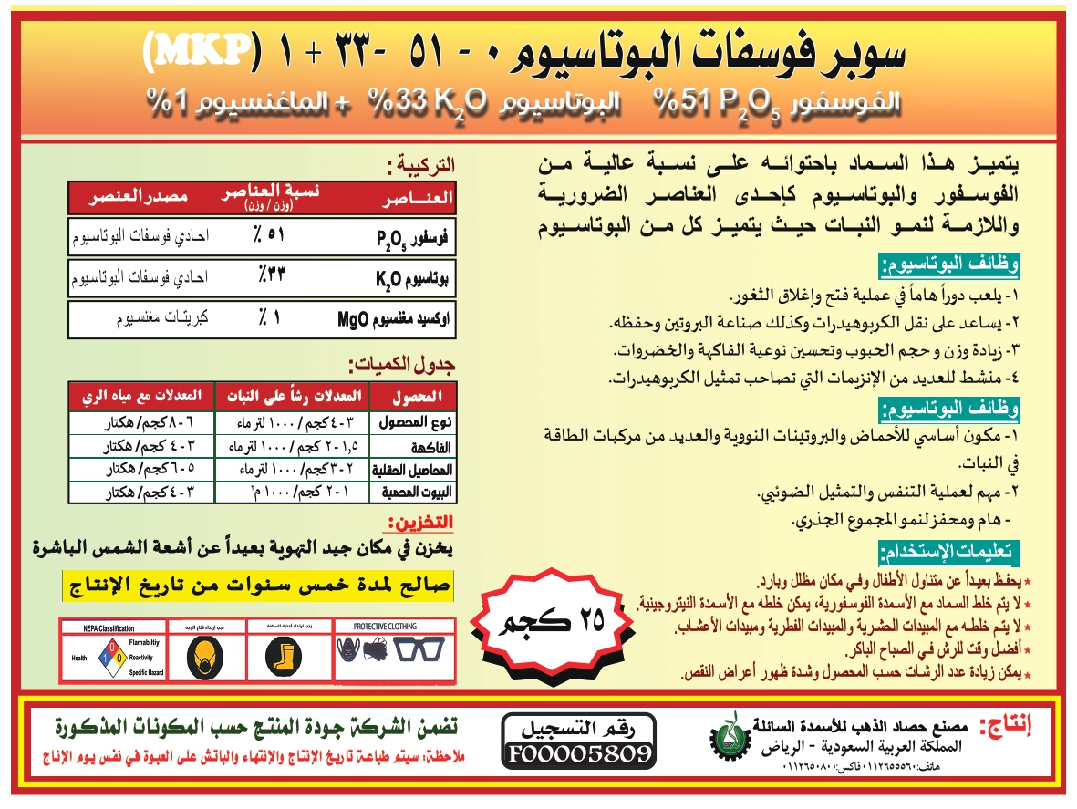 Picture of Super Potassium Phosphate 10/51/33