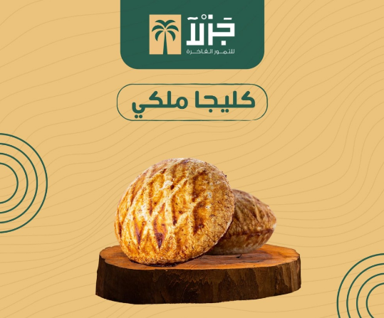 صورة كليجا ملكي